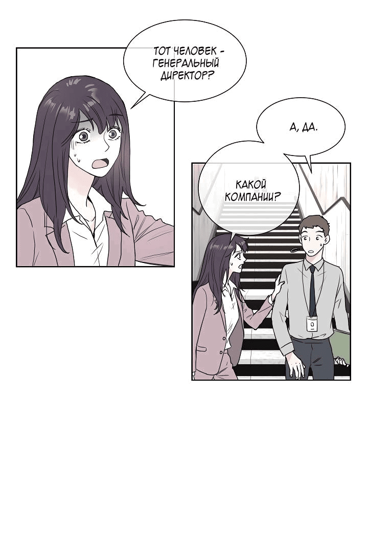 Манга Отношения, что уже были однажды - Глава 99 Страница 38