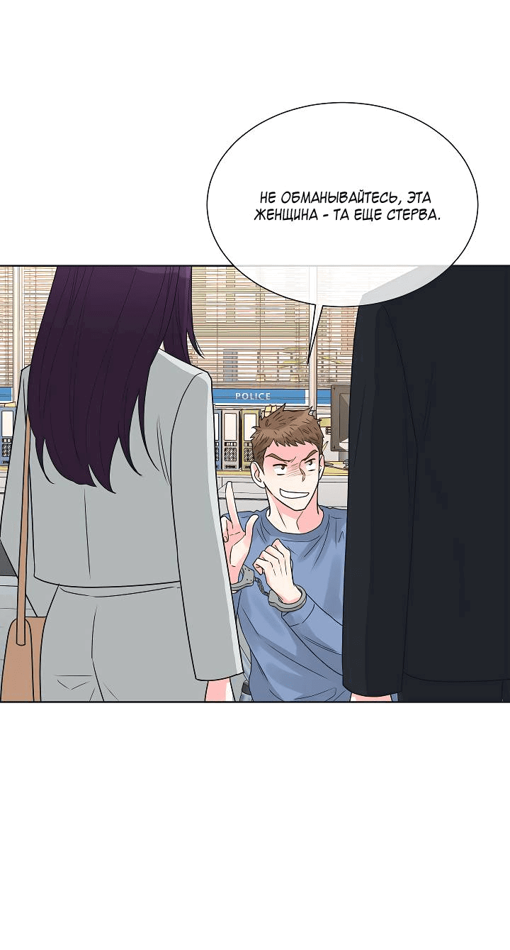 Манга Отношения, что уже были однажды - Глава 99 Страница 34