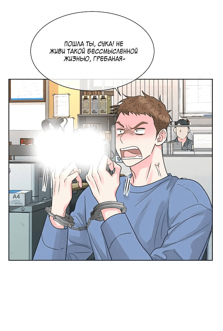 Манга Отношения, что уже были однажды - Глава 99 Страница 44