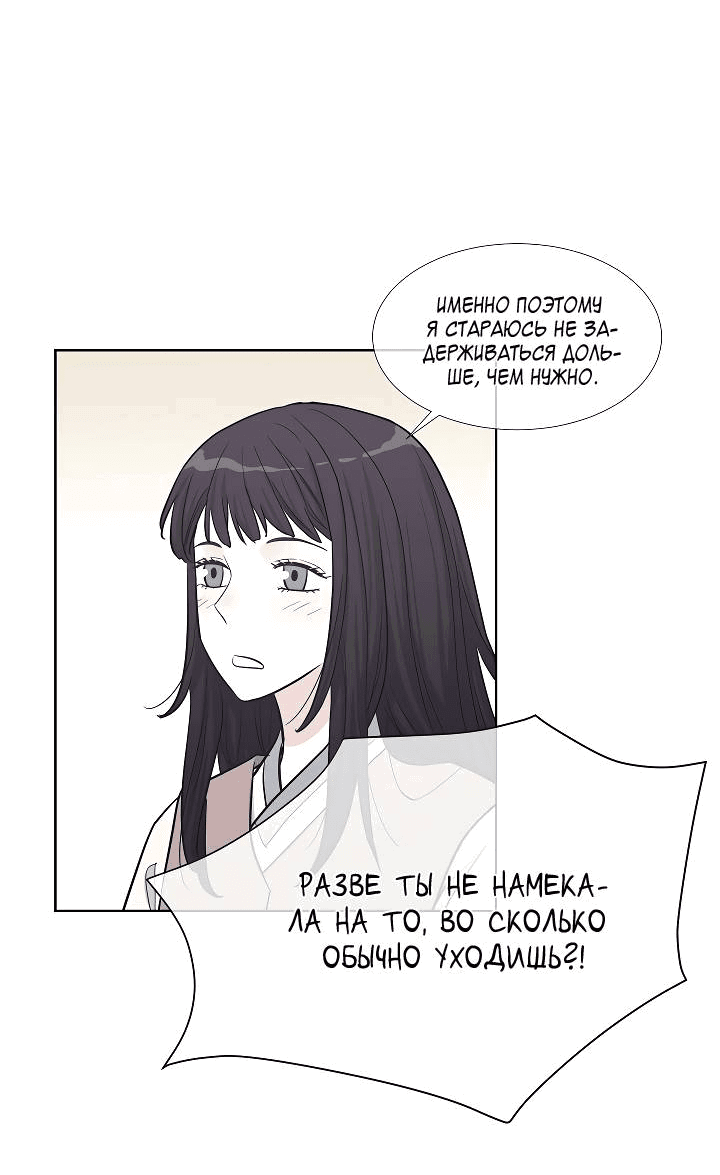 Манга Отношения, что уже были однажды - Глава 99 Страница 42