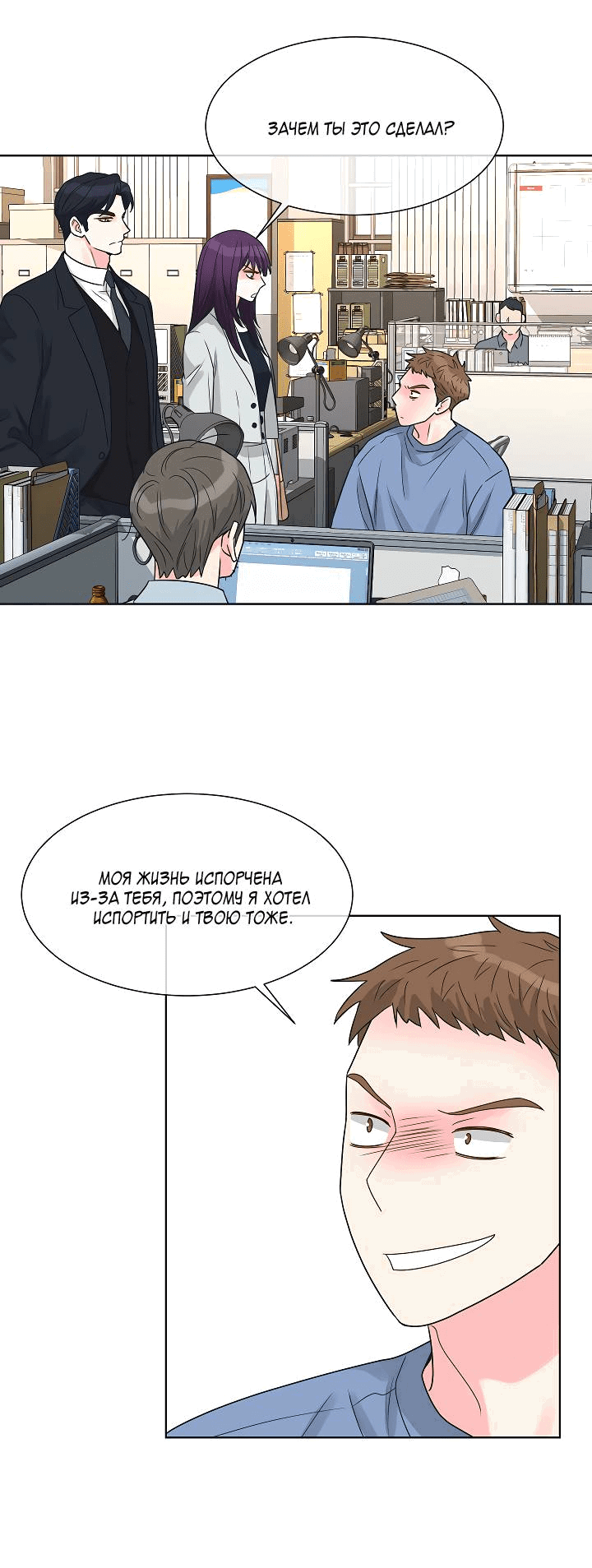 Манга Отношения, что уже были однажды - Глава 99 Страница 33