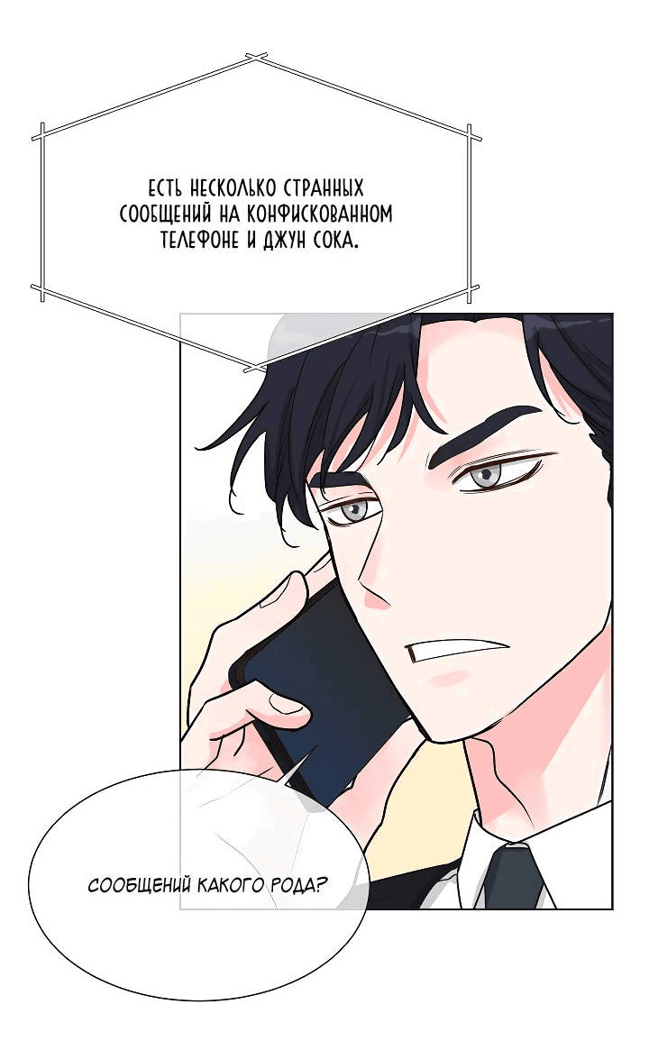 Манга Отношения, что уже были однажды - Глава 99 Страница 5