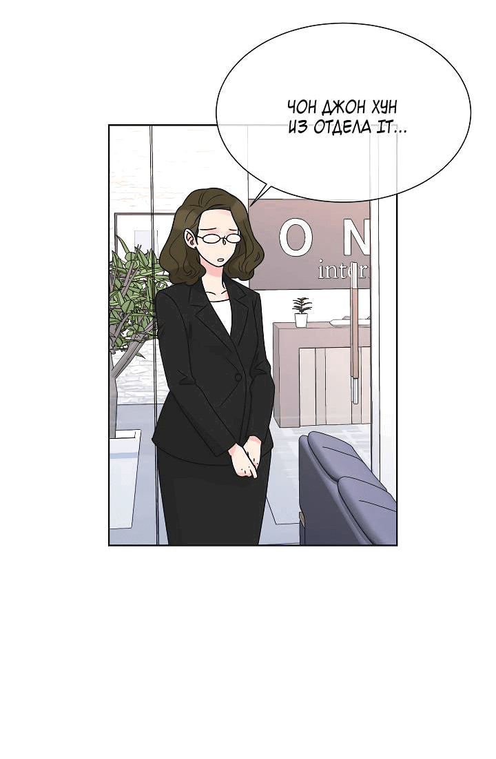 Манга Отношения, что уже были однажды - Глава 99 Страница 13