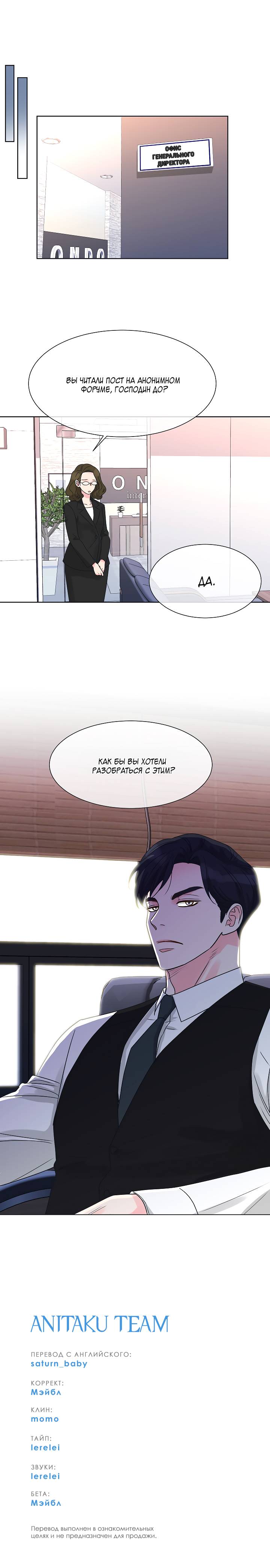 Манга Отношения, что уже были однажды - Глава 98 Страница 54