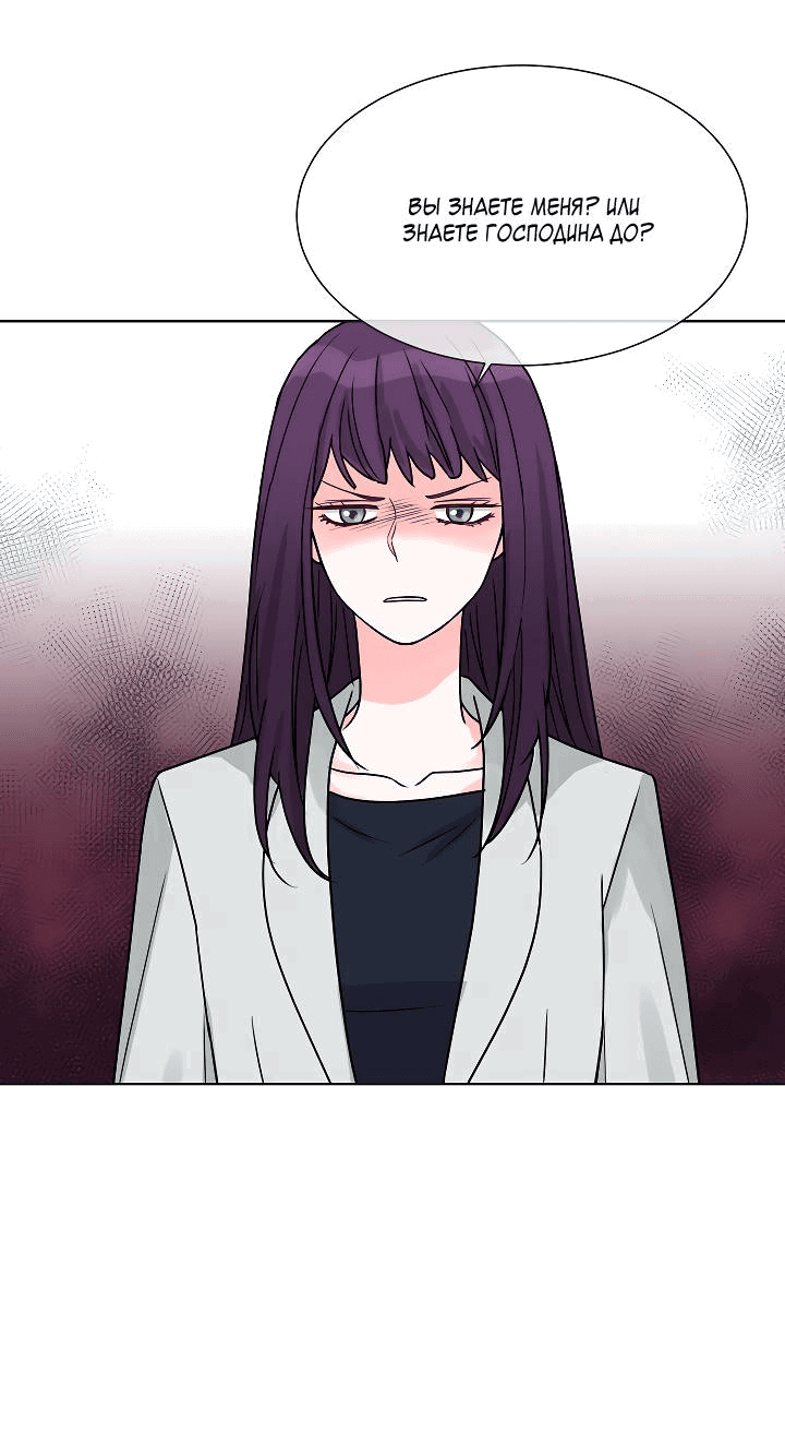Манга Отношения, что уже были однажды - Глава 98 Страница 42