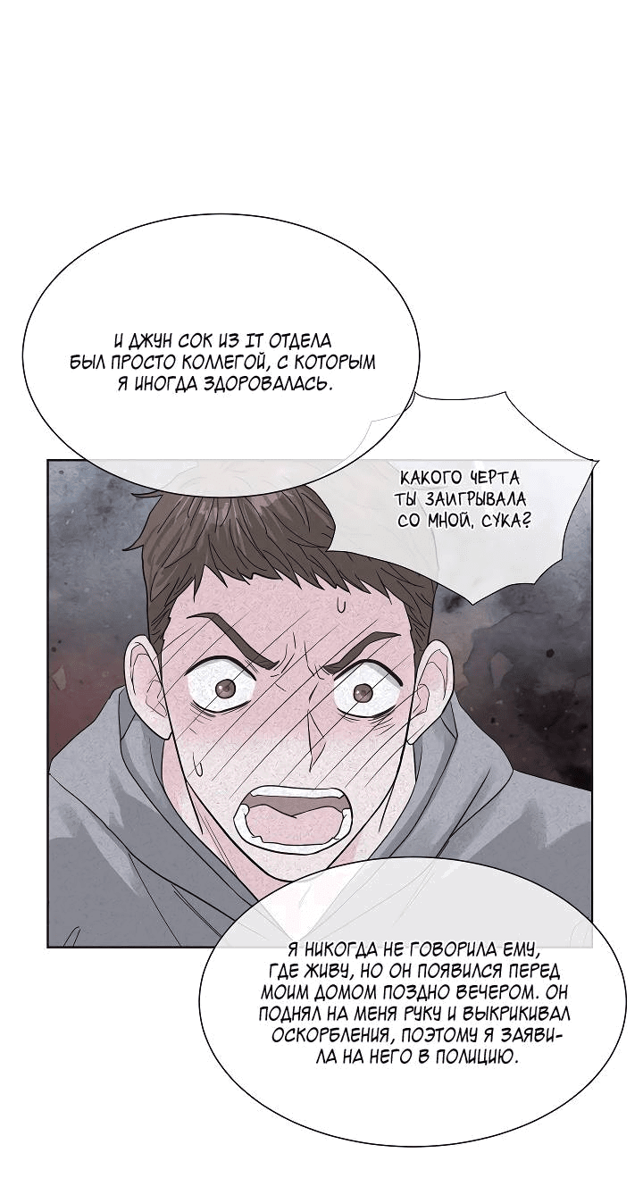 Манга Отношения, что уже были однажды - Глава 98 Страница 4