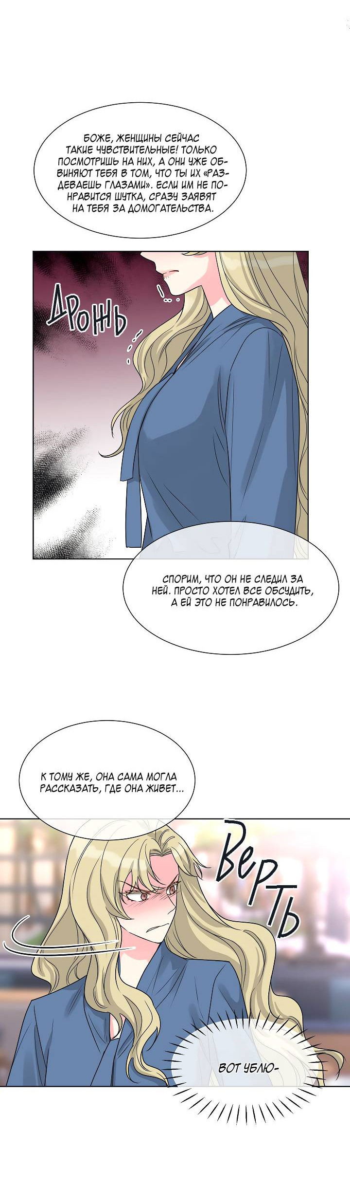 Манга Отношения, что уже были однажды - Глава 98 Страница 37