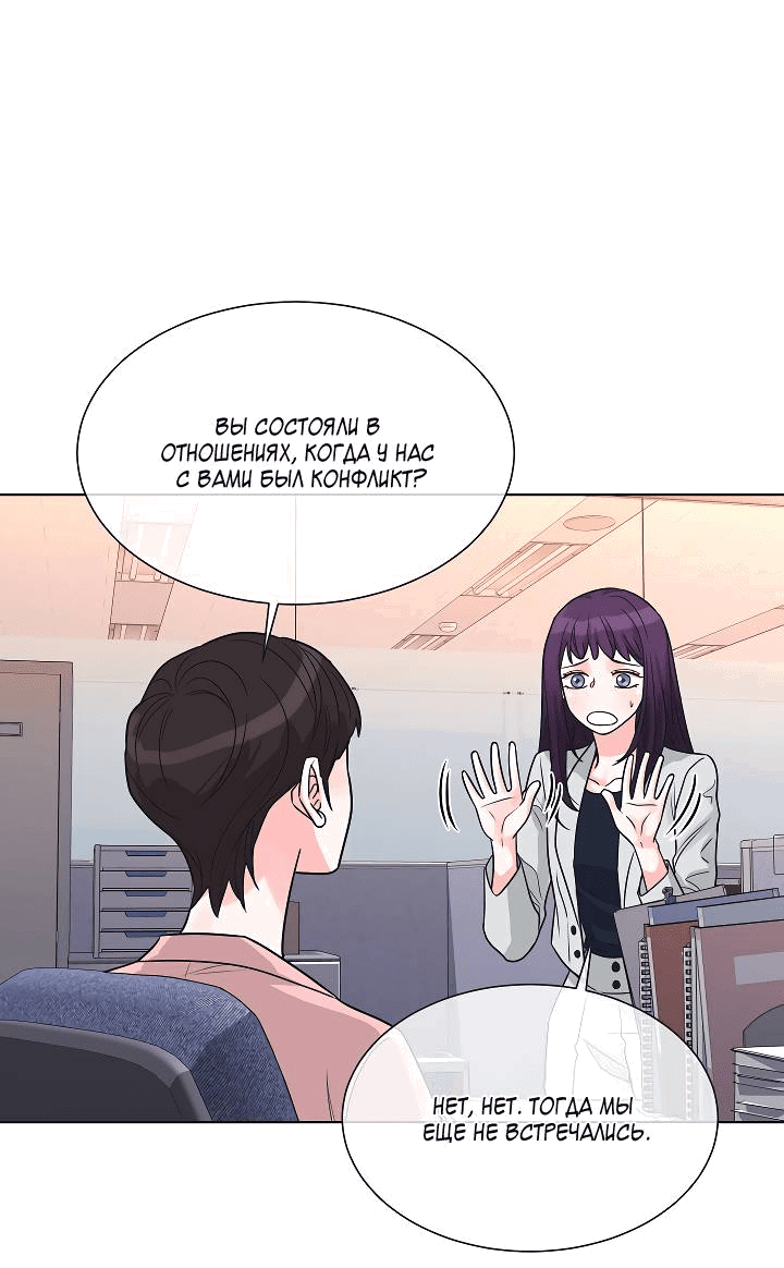 Манга Отношения, что уже были однажды - Глава 98 Страница 11