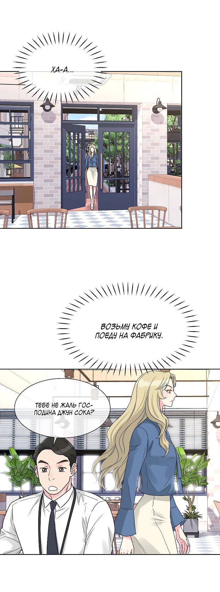 Манга Отношения, что уже были однажды - Глава 98 Страница 26