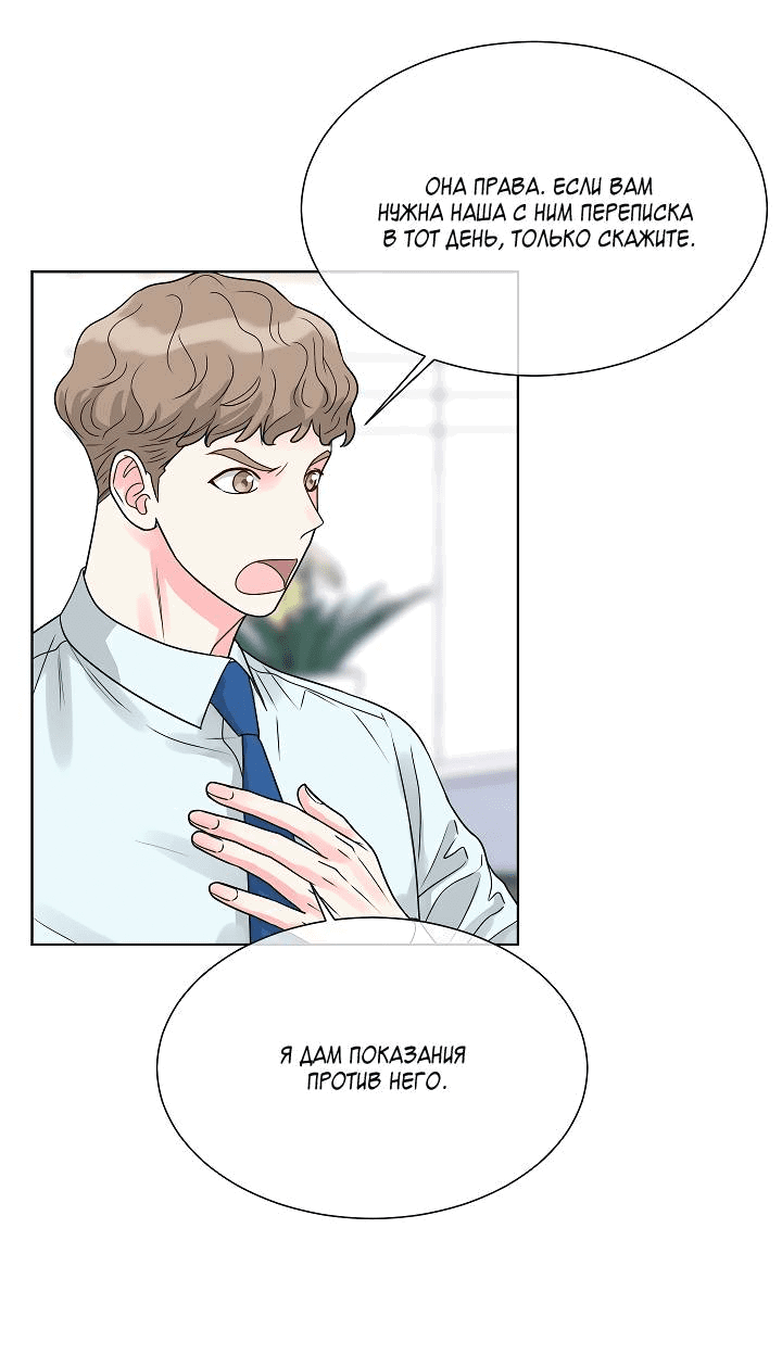 Манга Отношения, что уже были однажды - Глава 98 Страница 20