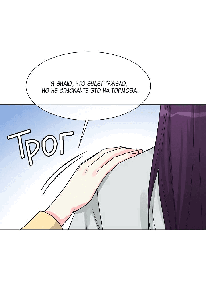 Манга Отношения, что уже были однажды - Глава 98 Страница 18