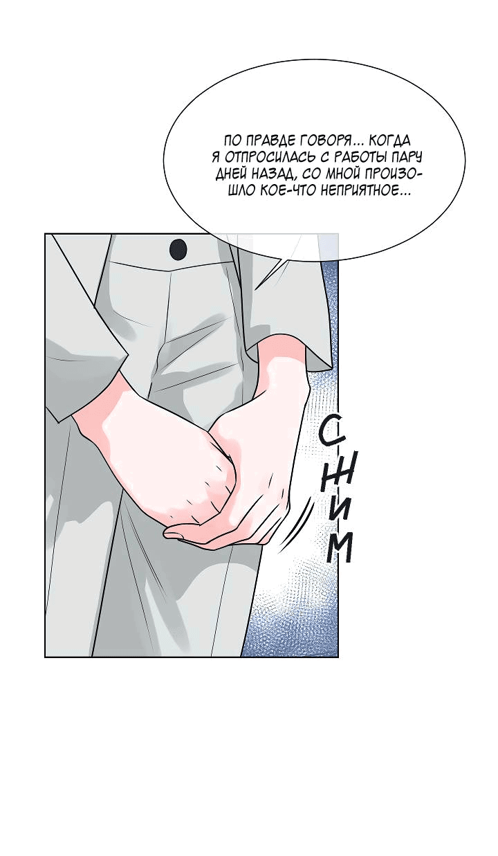 Манга Отношения, что уже были однажды - Глава 98 Страница 3