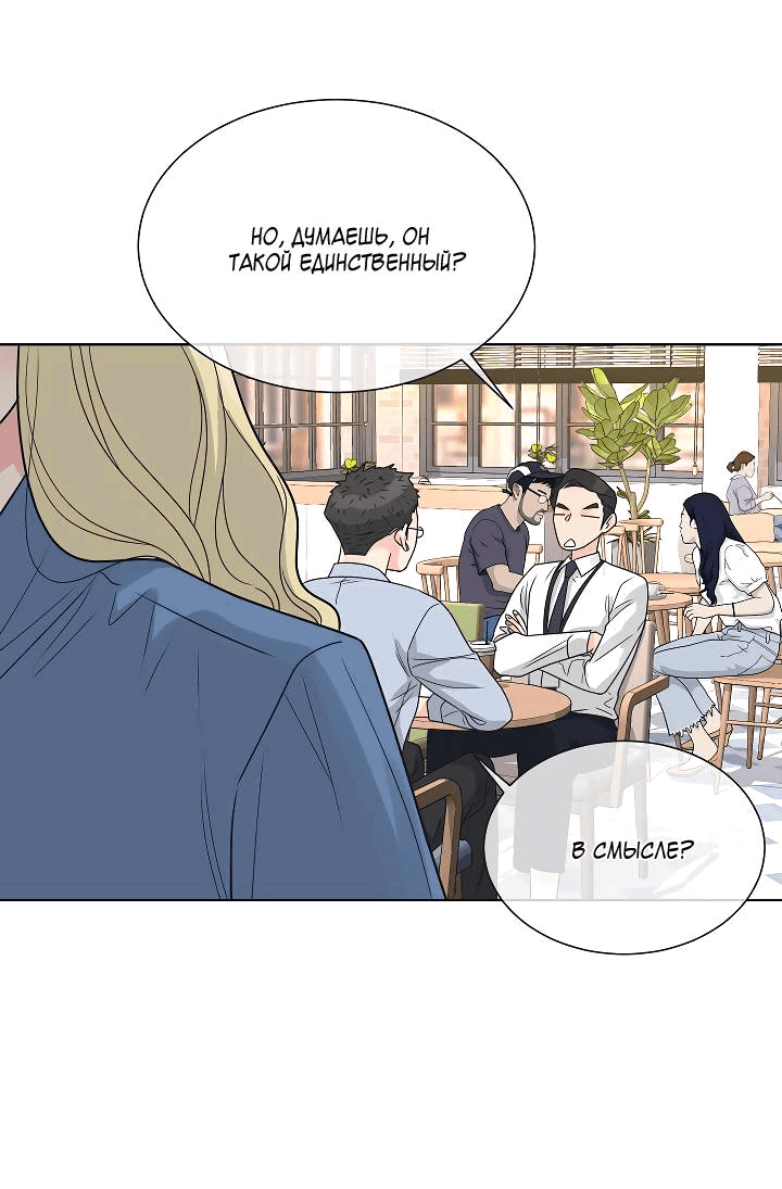 Манга Отношения, что уже были однажды - Глава 98 Страница 28