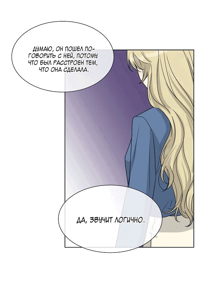 Манга Отношения, что уже были однажды - Глава 98 Страница 30