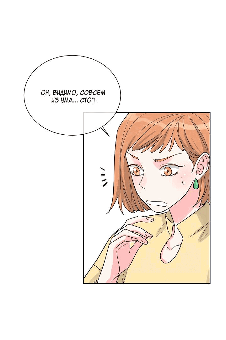 Манга Отношения, что уже были однажды - Глава 98 Страница 8