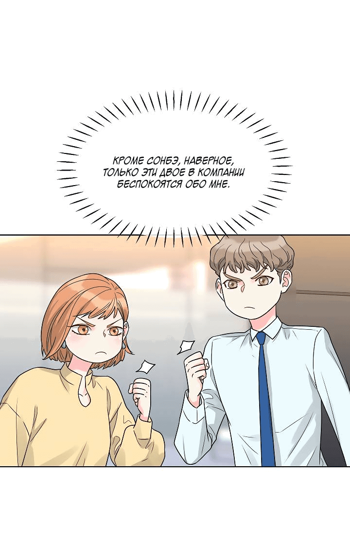 Манга Отношения, что уже были однажды - Глава 98 Страница 22