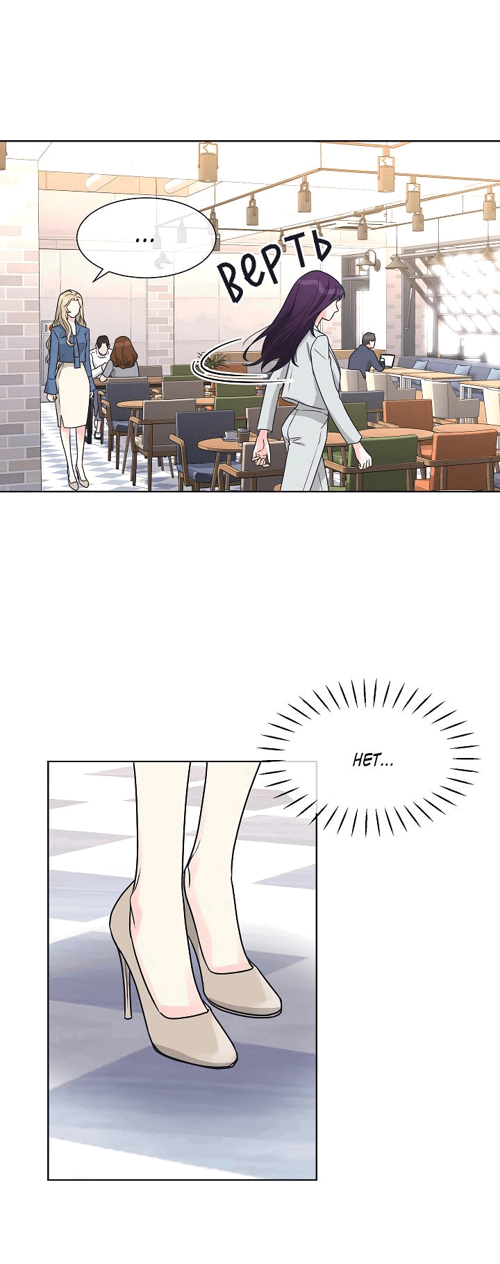 Манга Отношения, что уже были однажды - Глава 98 Страница 51