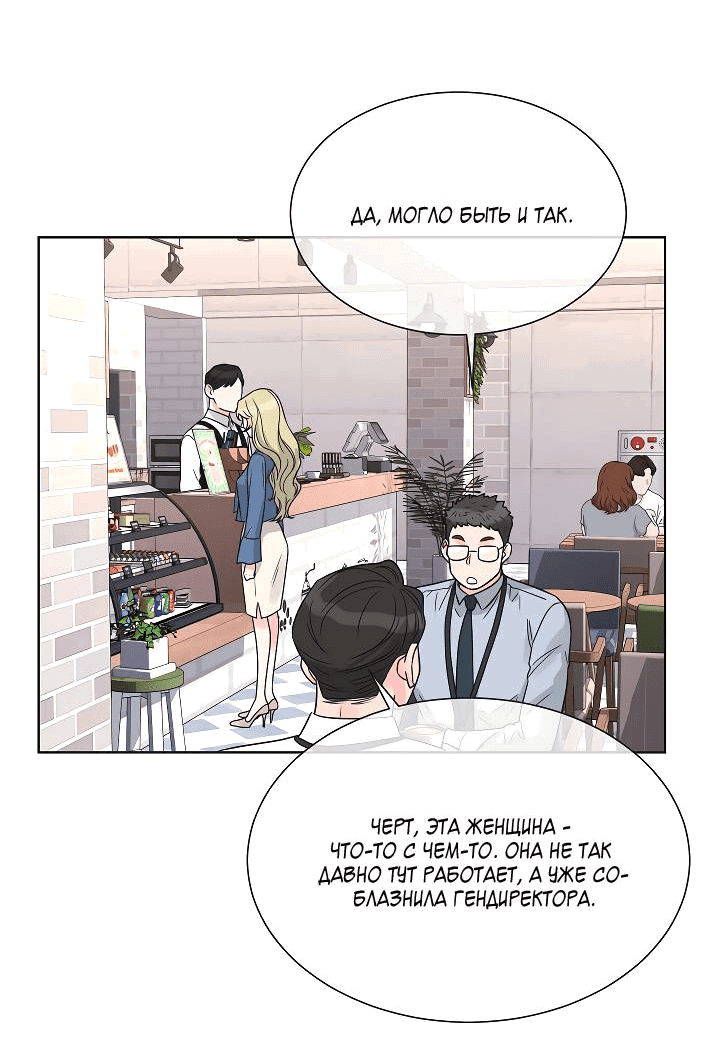 Манга Отношения, что уже были однажды - Глава 98 Страница 33