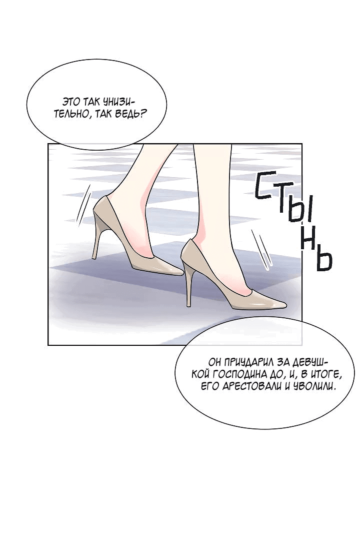 Манга Отношения, что уже были однажды - Глава 98 Страница 27