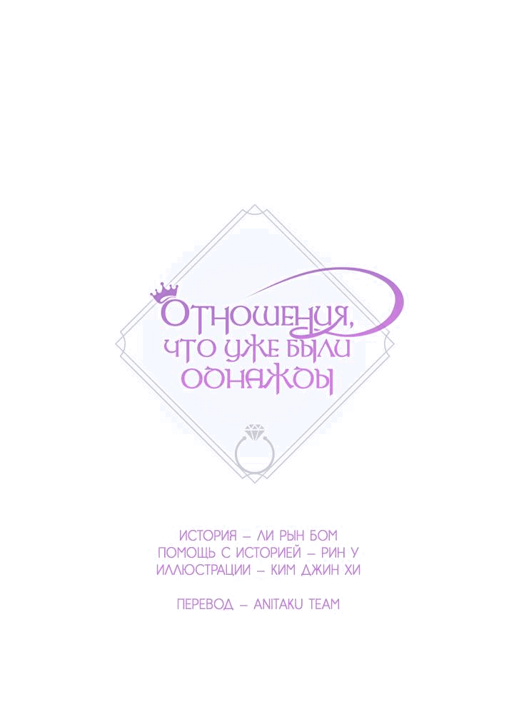 Манга Отношения, что уже были однажды - Глава 98 Страница 24