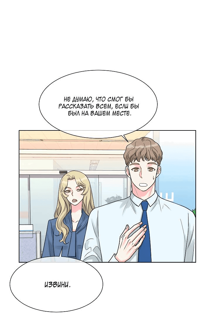 Манга Отношения, что уже были однажды - Глава 98 Страница 14