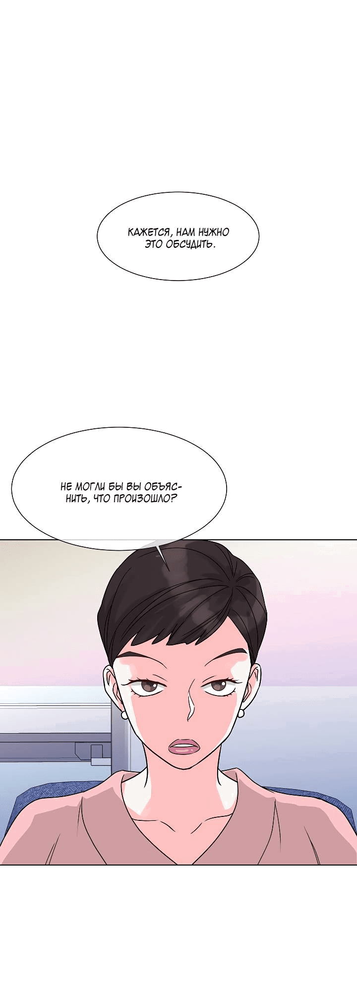 Манга Отношения, что уже были однажды - Глава 98 Страница 1