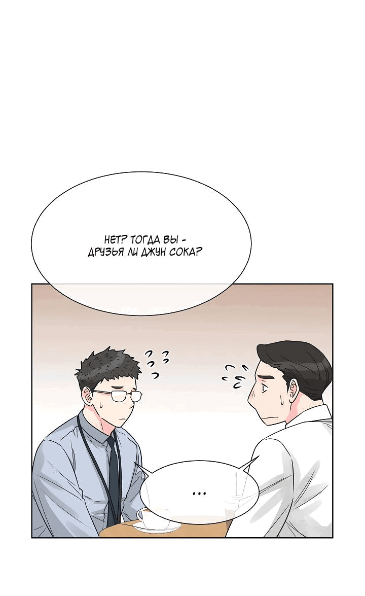 Манга Отношения, что уже были однажды - Глава 98 Страница 43