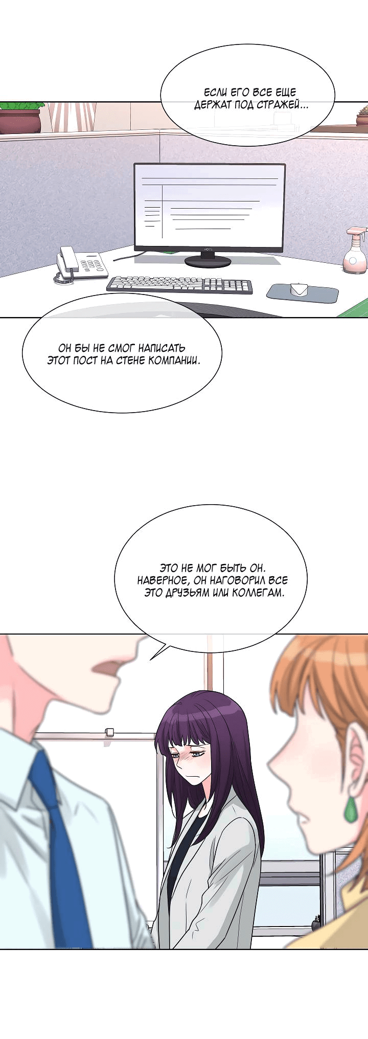 Манга Отношения, что уже были однажды - Глава 98 Страница 9