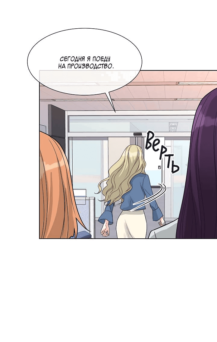 Манга Отношения, что уже были однажды - Глава 98 Страница 16