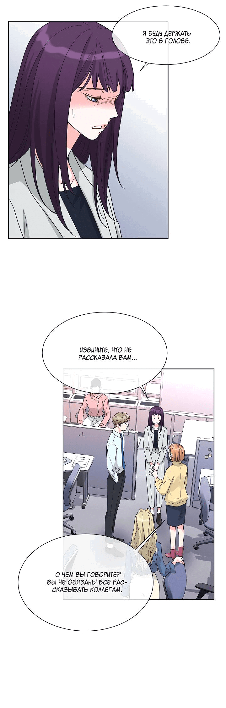 Манга Отношения, что уже были однажды - Глава 98 Страница 13
