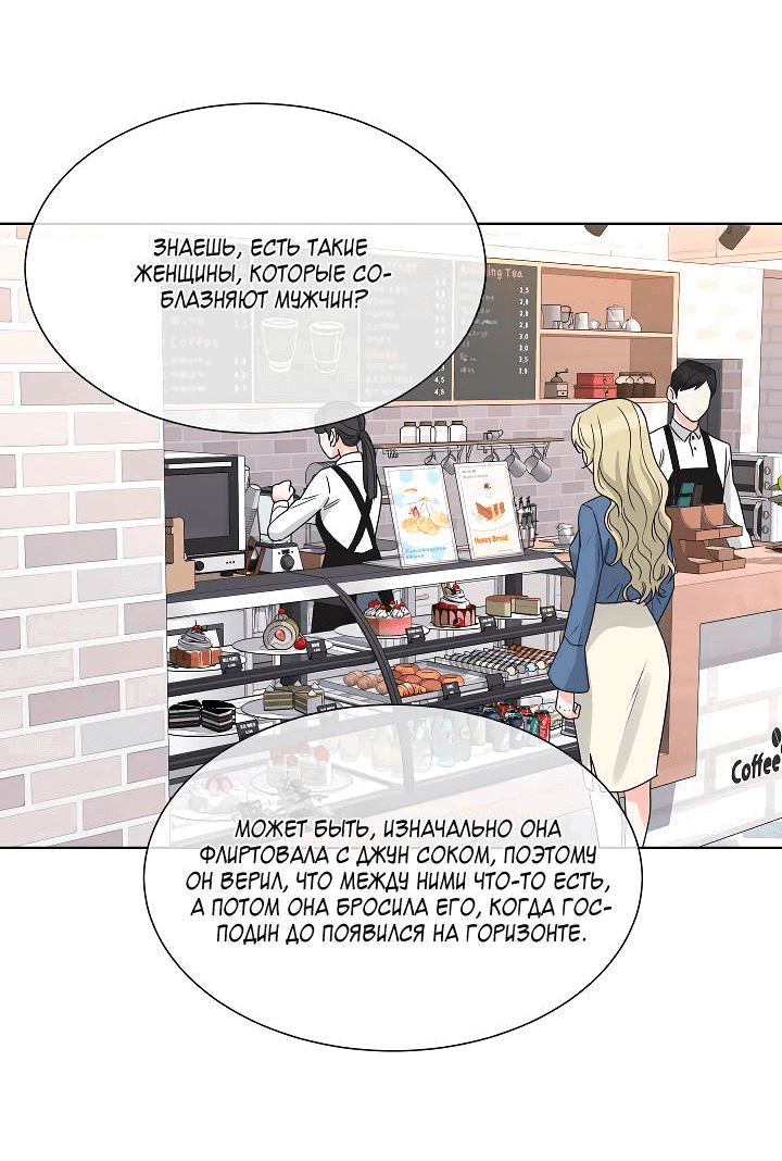 Манга Отношения, что уже были однажды - Глава 98 Страница 29