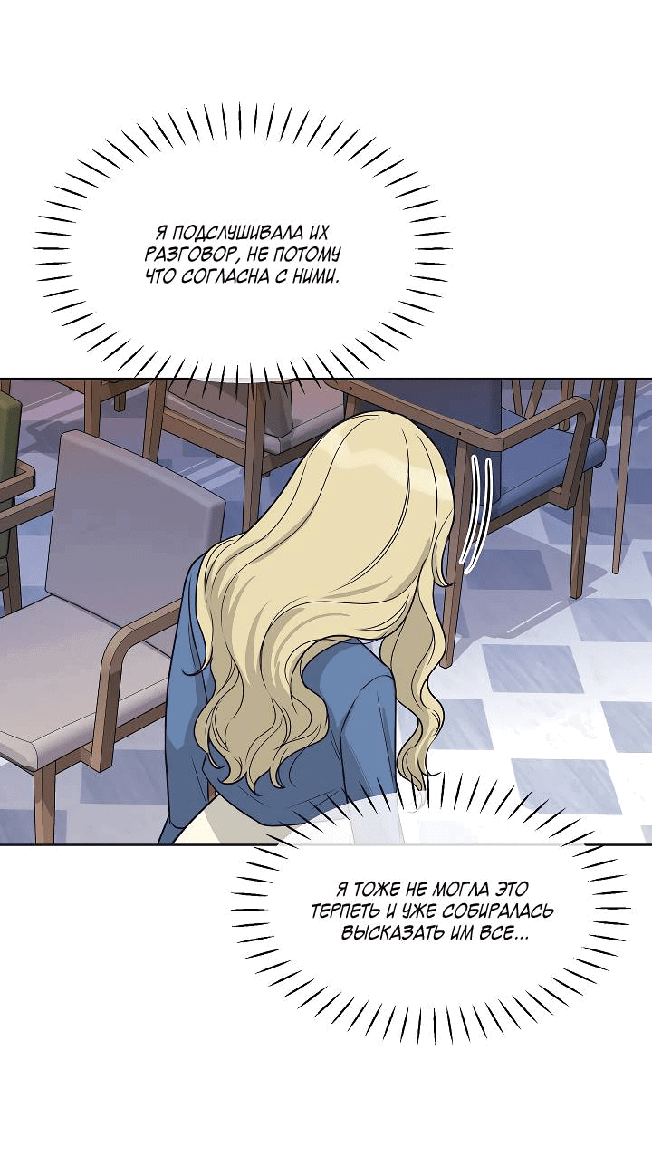 Манга Отношения, что уже были однажды - Глава 98 Страница 52