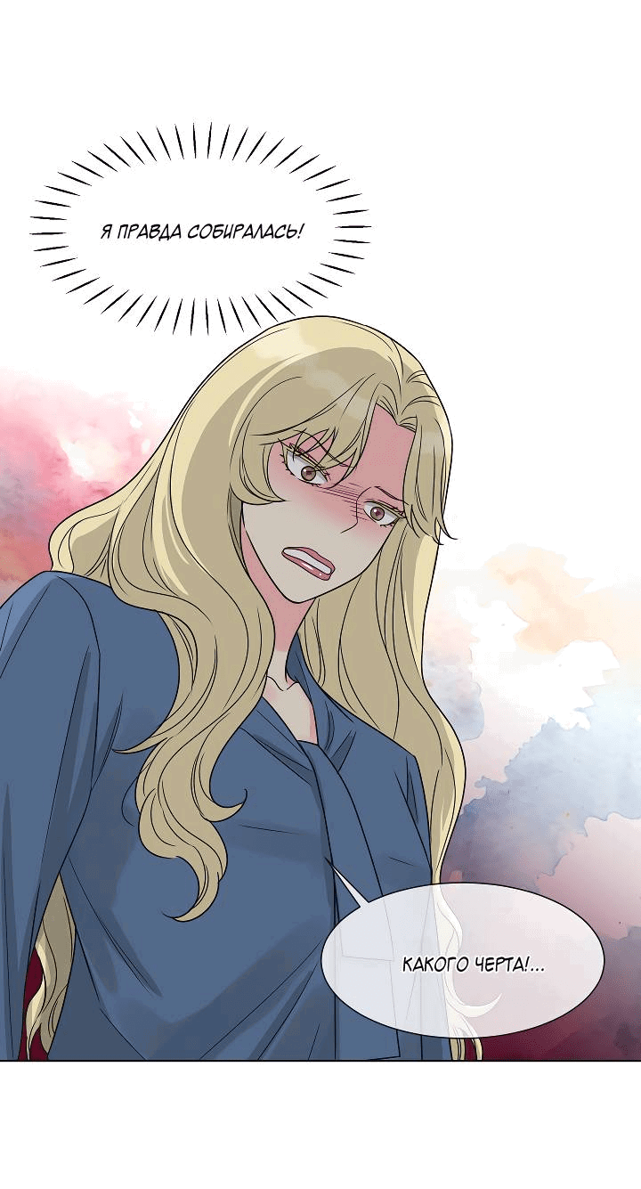 Манга Отношения, что уже были однажды - Глава 98 Страница 53