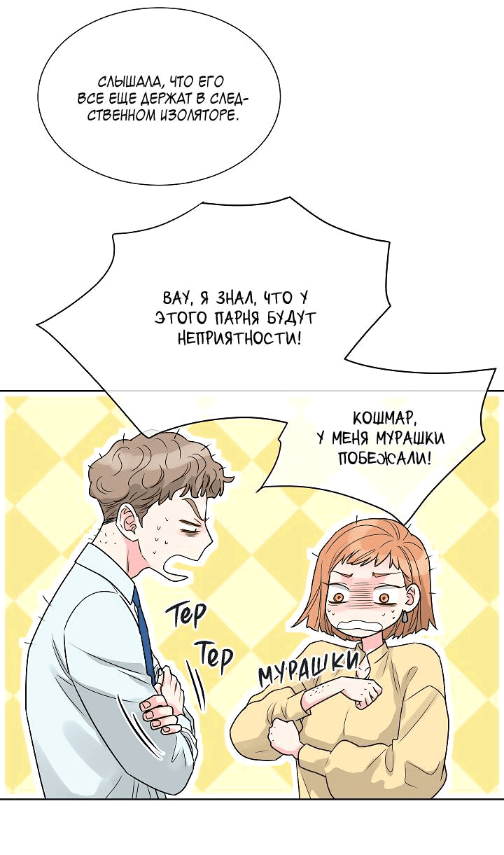 Манга Отношения, что уже были однажды - Глава 98 Страница 6