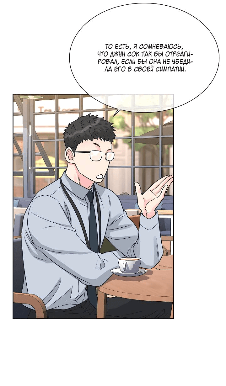 Манга Отношения, что уже были однажды - Глава 98 Страница 31