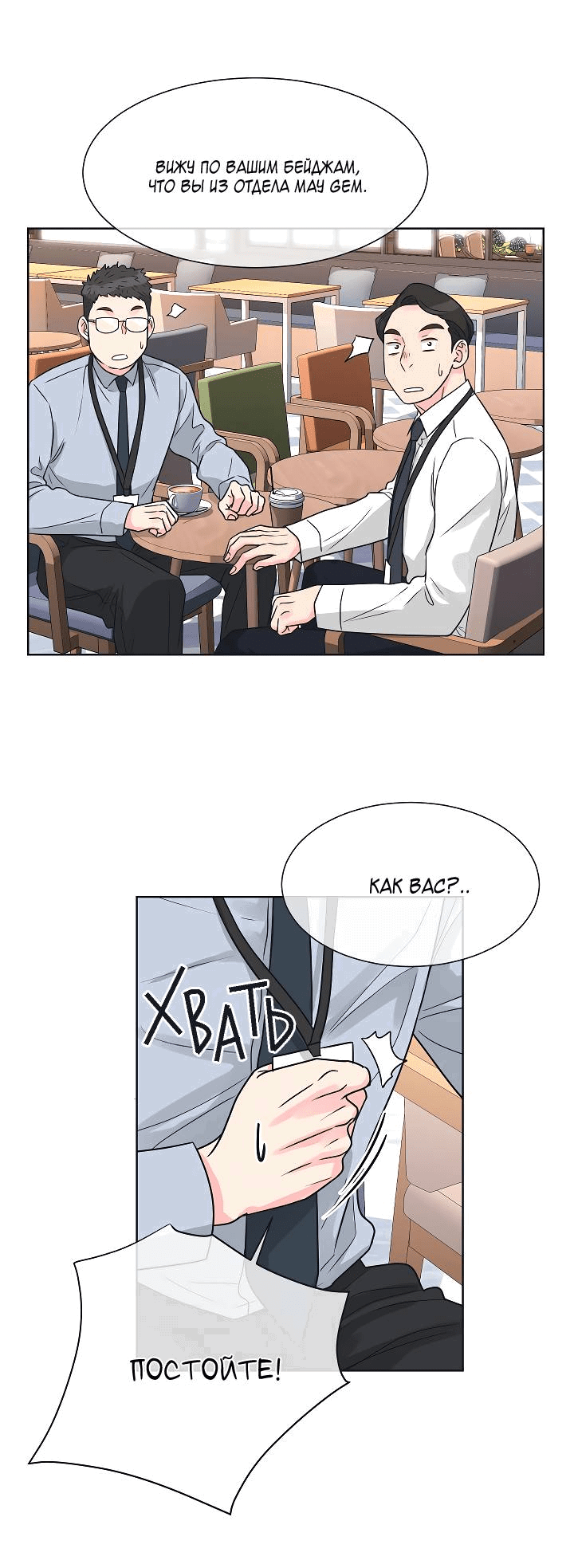 Манга Отношения, что уже были однажды - Глава 98 Страница 41