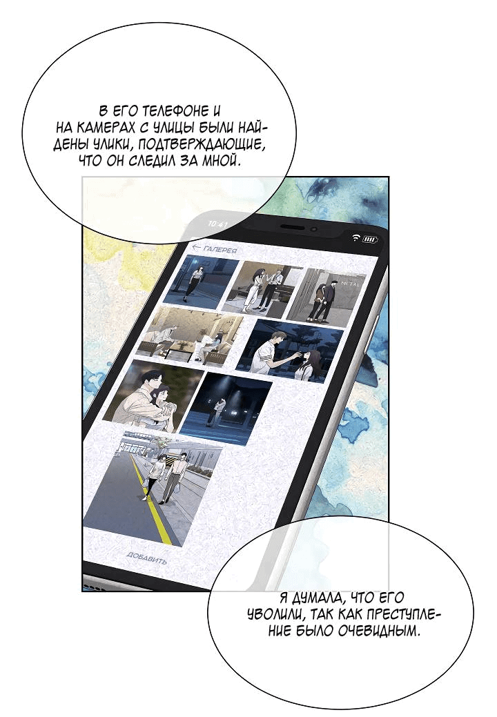 Манга Отношения, что уже были однажды - Глава 98 Страница 5