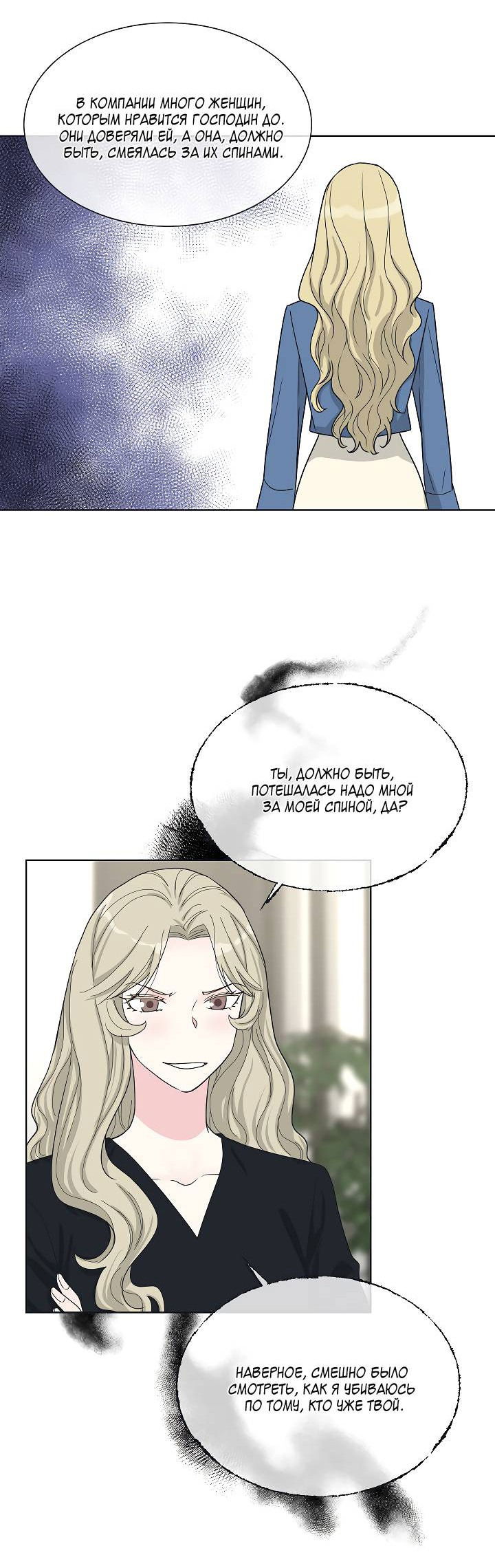 Манга Отношения, что уже были однажды - Глава 98 Страница 34