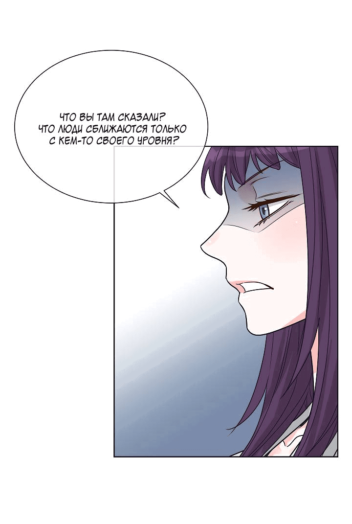 Манга Отношения, что уже были однажды - Глава 98 Страница 44