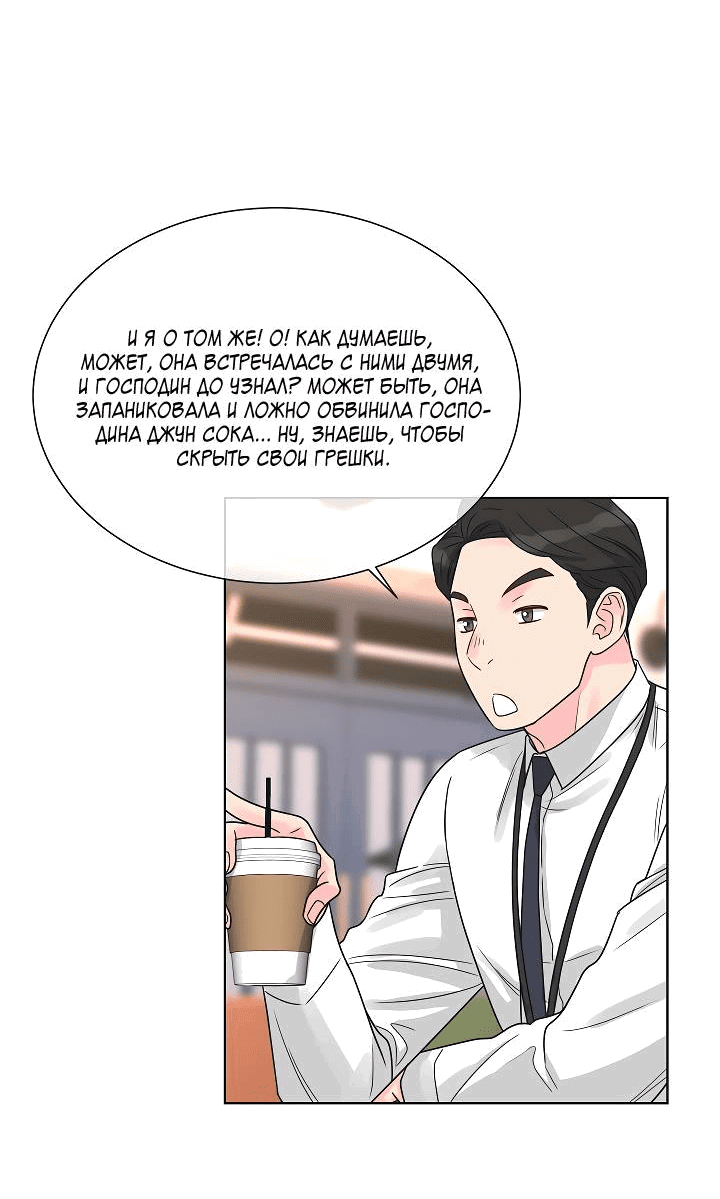 Манга Отношения, что уже были однажды - Глава 98 Страница 32