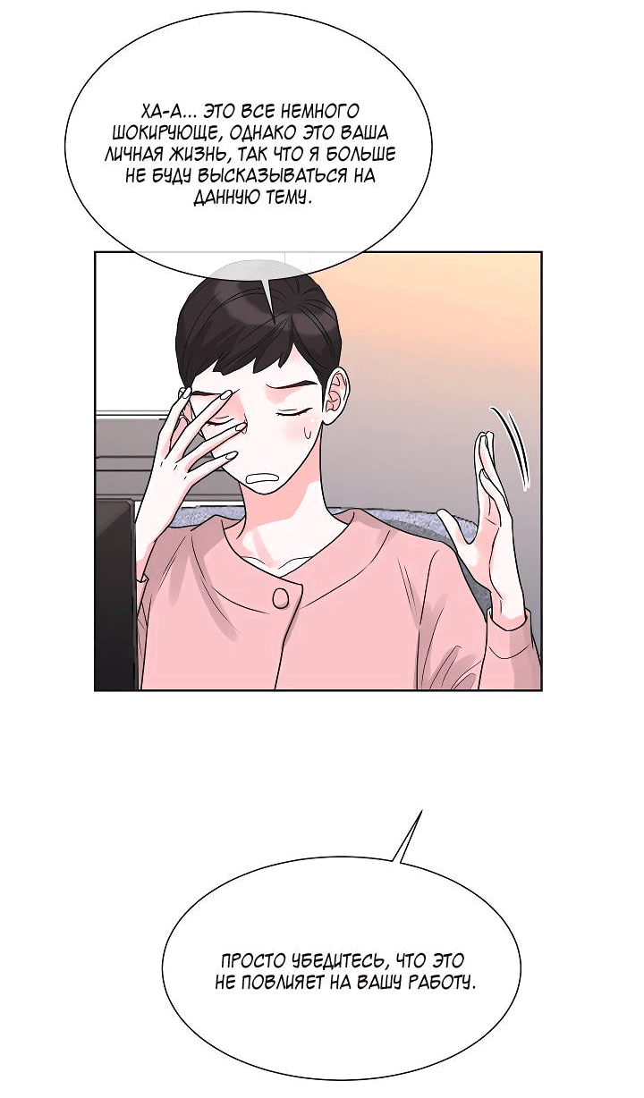 Манга Отношения, что уже были однажды - Глава 98 Страница 12