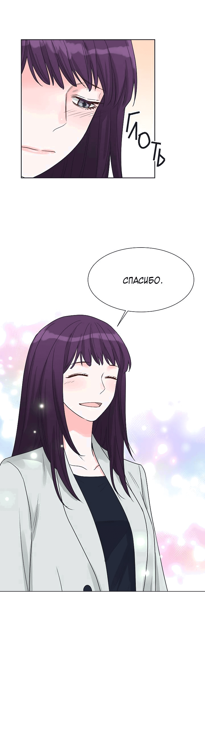 Манга Отношения, что уже были однажды - Глава 98 Страница 23