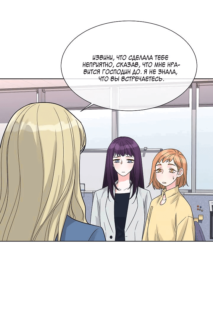 Манга Отношения, что уже были однажды - Глава 98 Страница 15