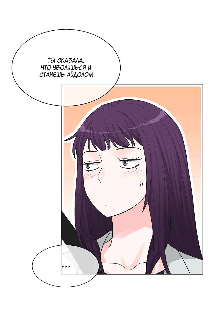 Манга Отношения, что уже были однажды - Глава 97 Страница 19