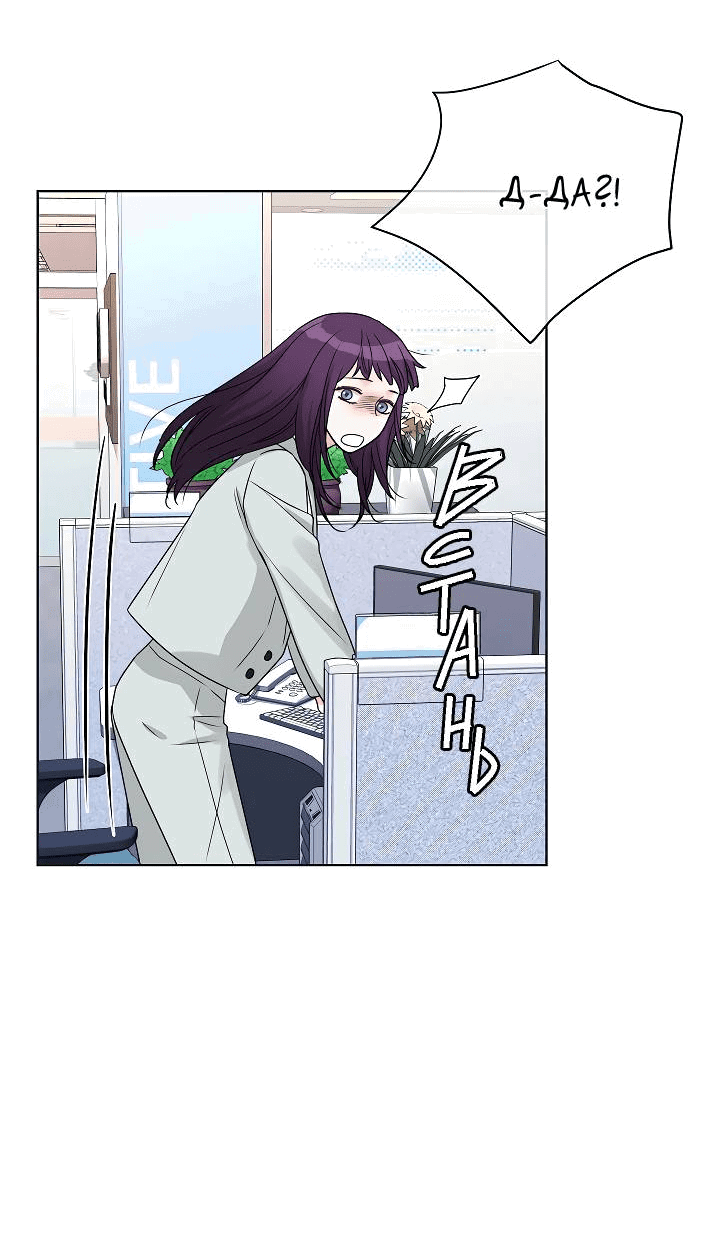 Манга Отношения, что уже были однажды - Глава 97 Страница 52