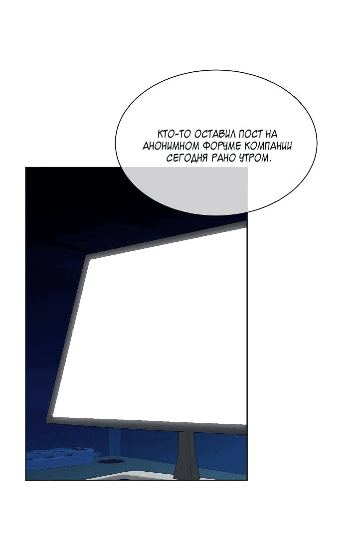Манга Отношения, что уже были однажды - Глава 97 Страница 38