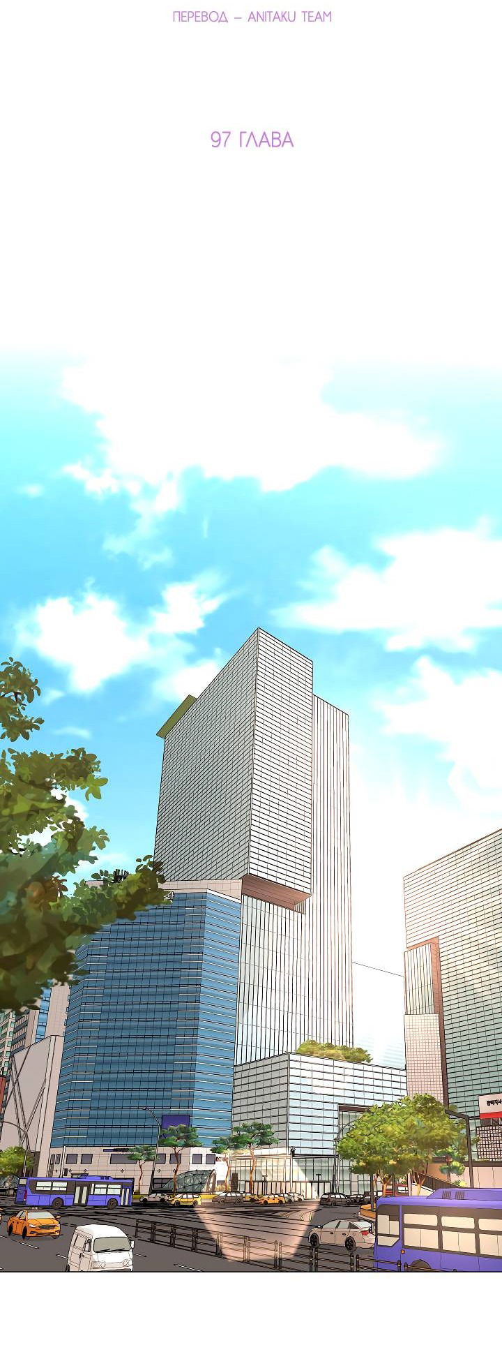 Манга Отношения, что уже были однажды - Глава 97 Страница 17