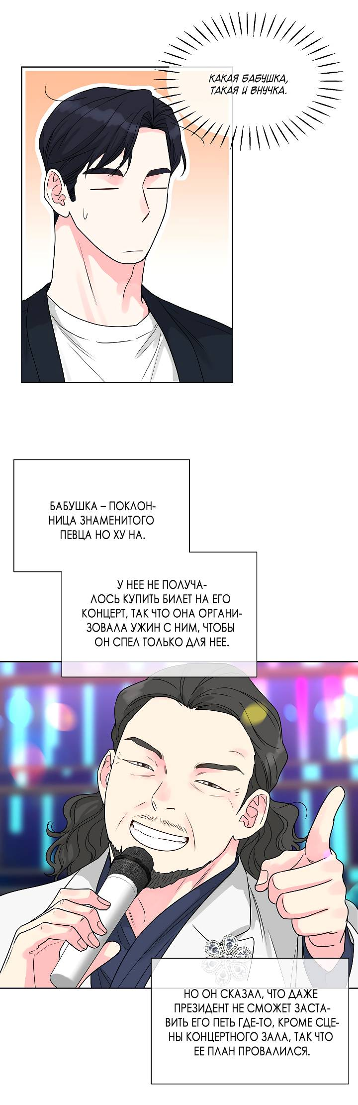 Манга Отношения, что уже были однажды - Глава 97 Страница 13