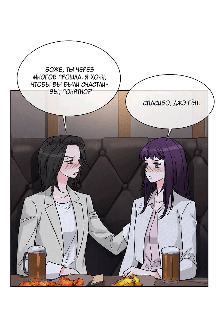 Манга Отношения, что уже были однажды - Глава 97 Страница 7