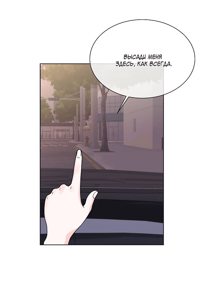 Манга Отношения, что уже были однажды - Глава 97 Страница 21